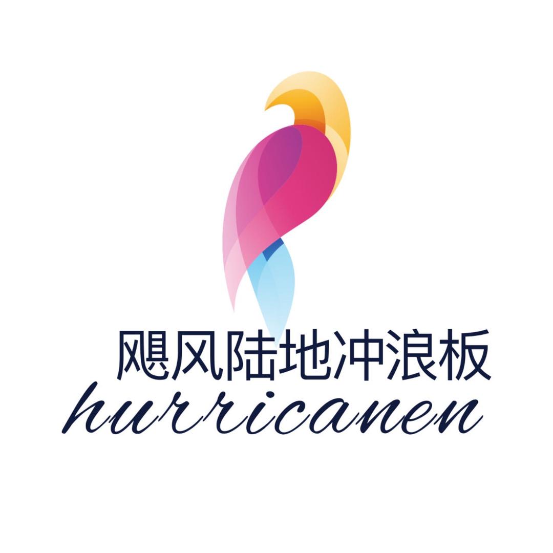 飓风陆地冲浪板运动店