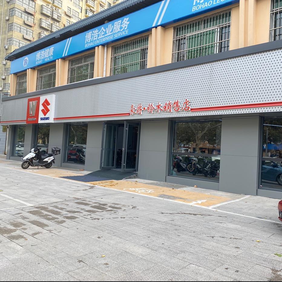 聊城市东昌府区豪门鹏宏机动车销售有限公司