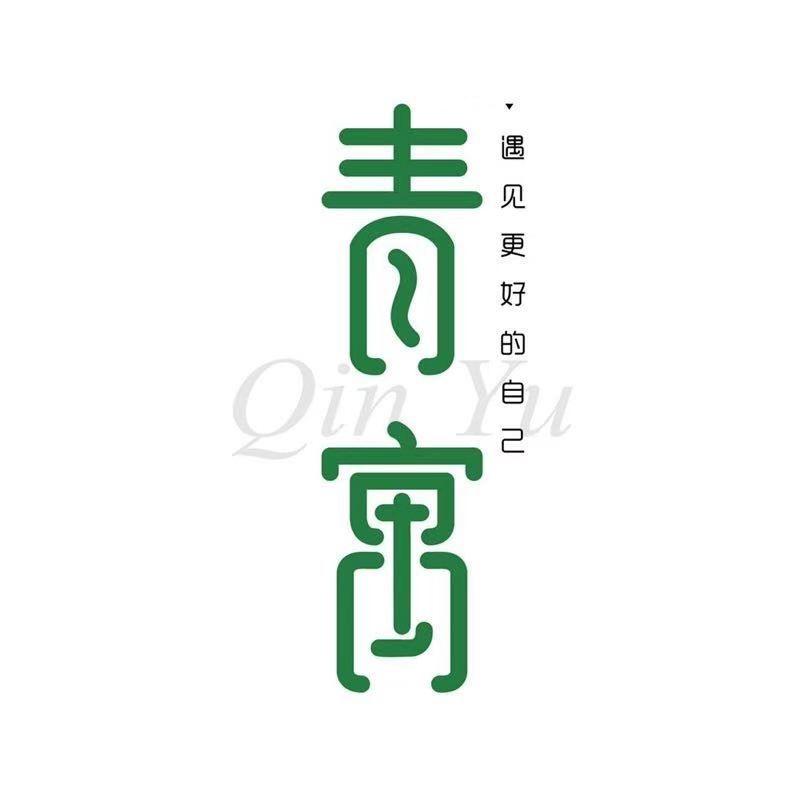 青寓 漫居生活家