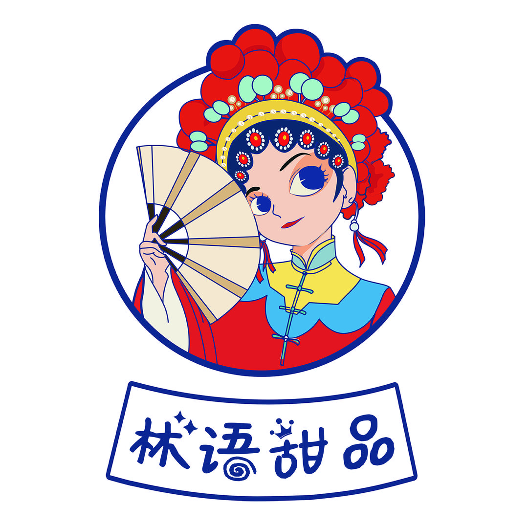 林语甜品