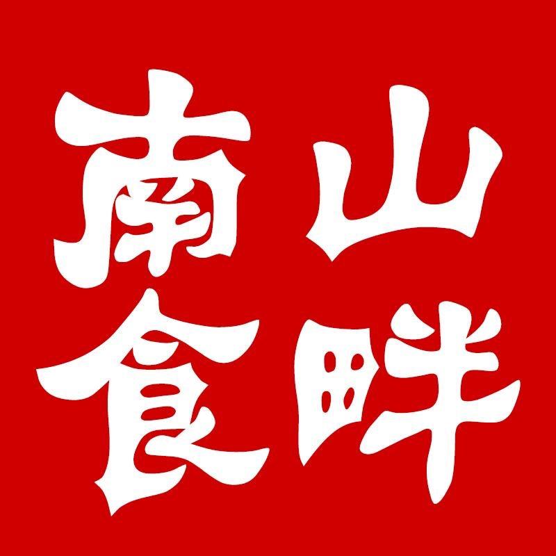南山食畔官方旗舰店