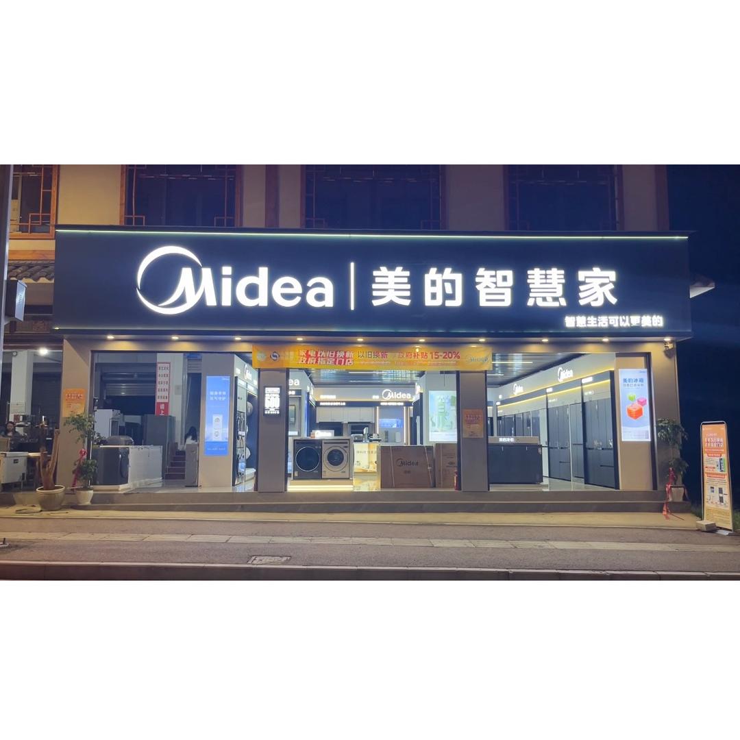 威信卖电器的小景