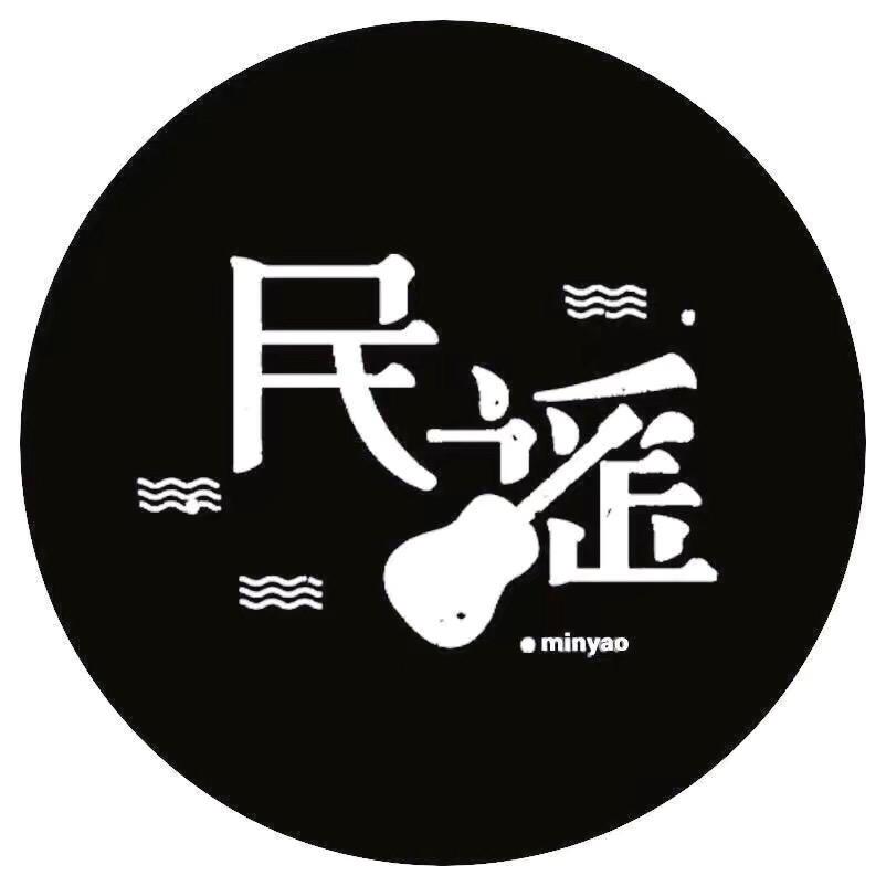 🎸民谣生活馆