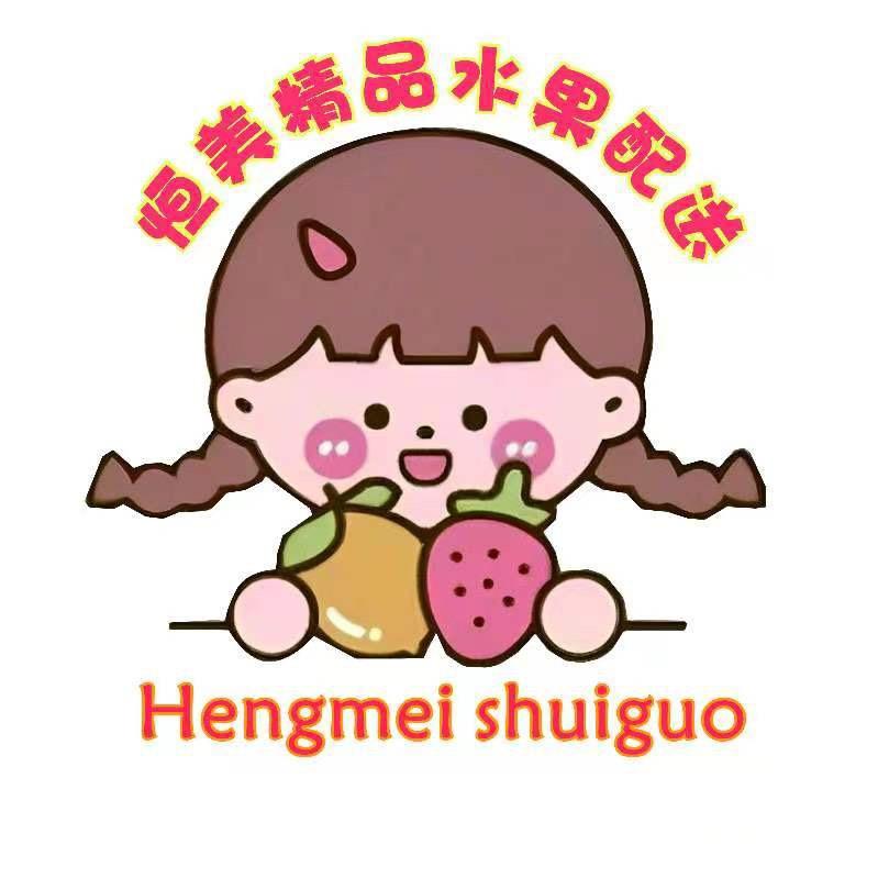 恒美水果店小时达