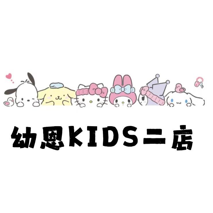 幼恩家2号店