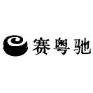 广州赛粤驰男鞋