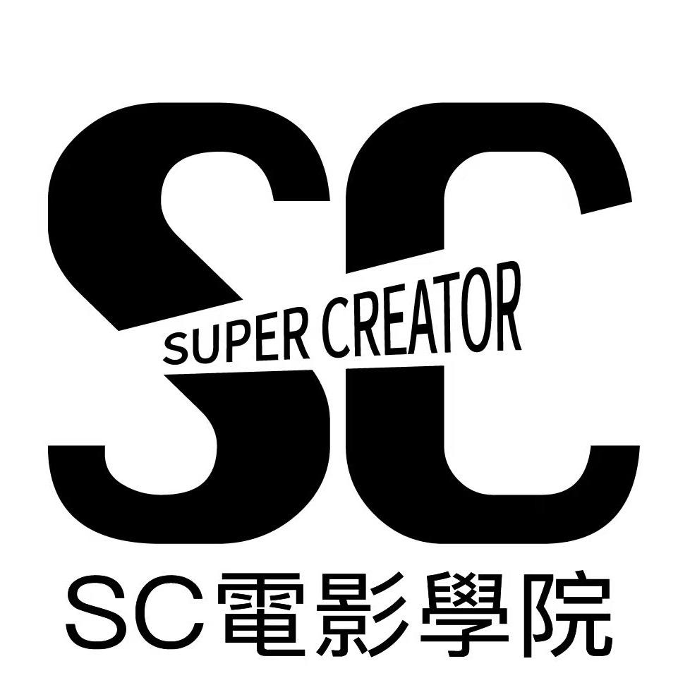 【SC电影学院】