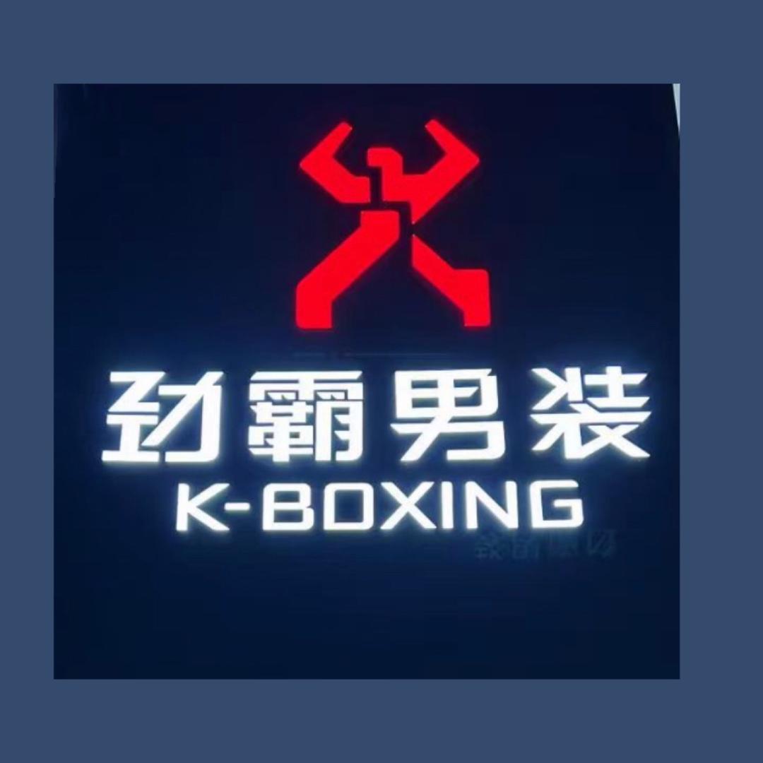 六枝劲霸