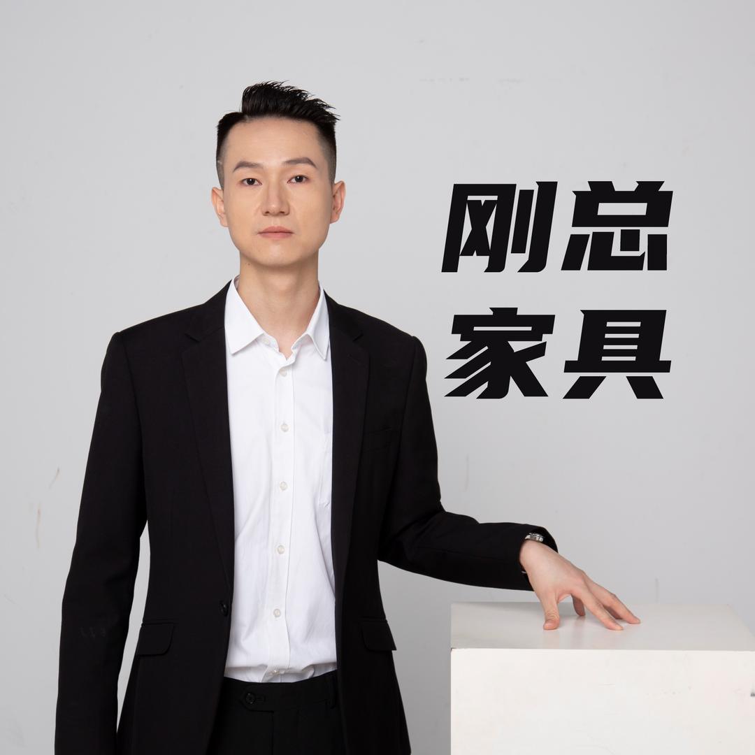 刚总家具