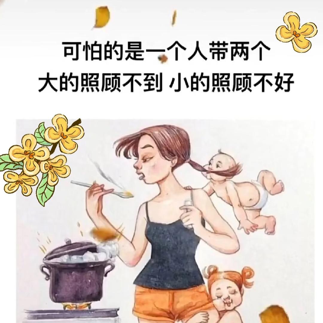农村二胎宝妈