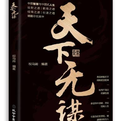 天下无谋