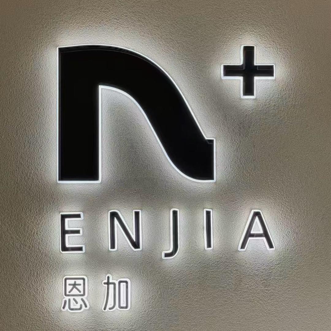 恩加皮肤管理中心
