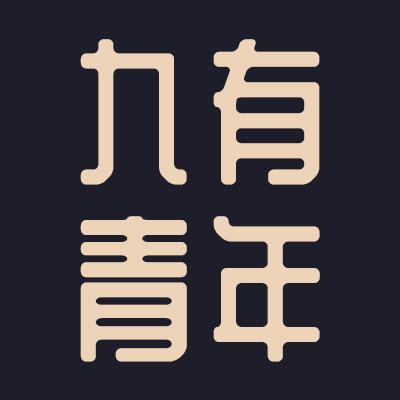 九有青年白酒专营店