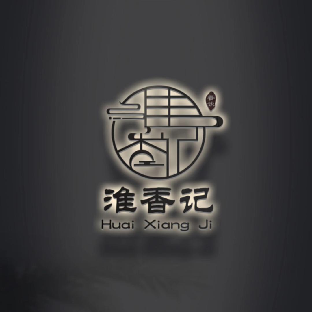 淮香记鸭血粉丝汤