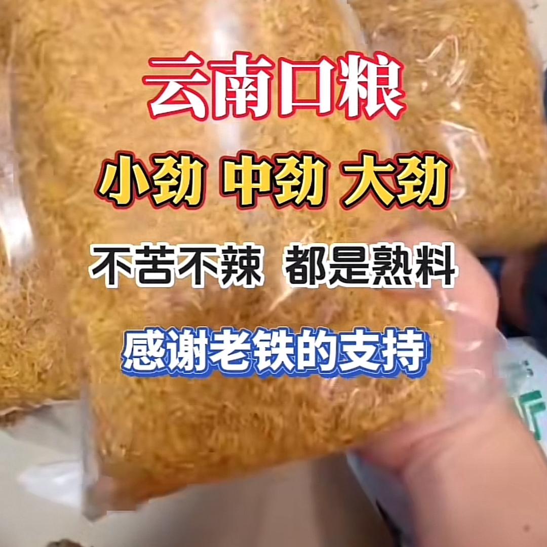 云南口粮