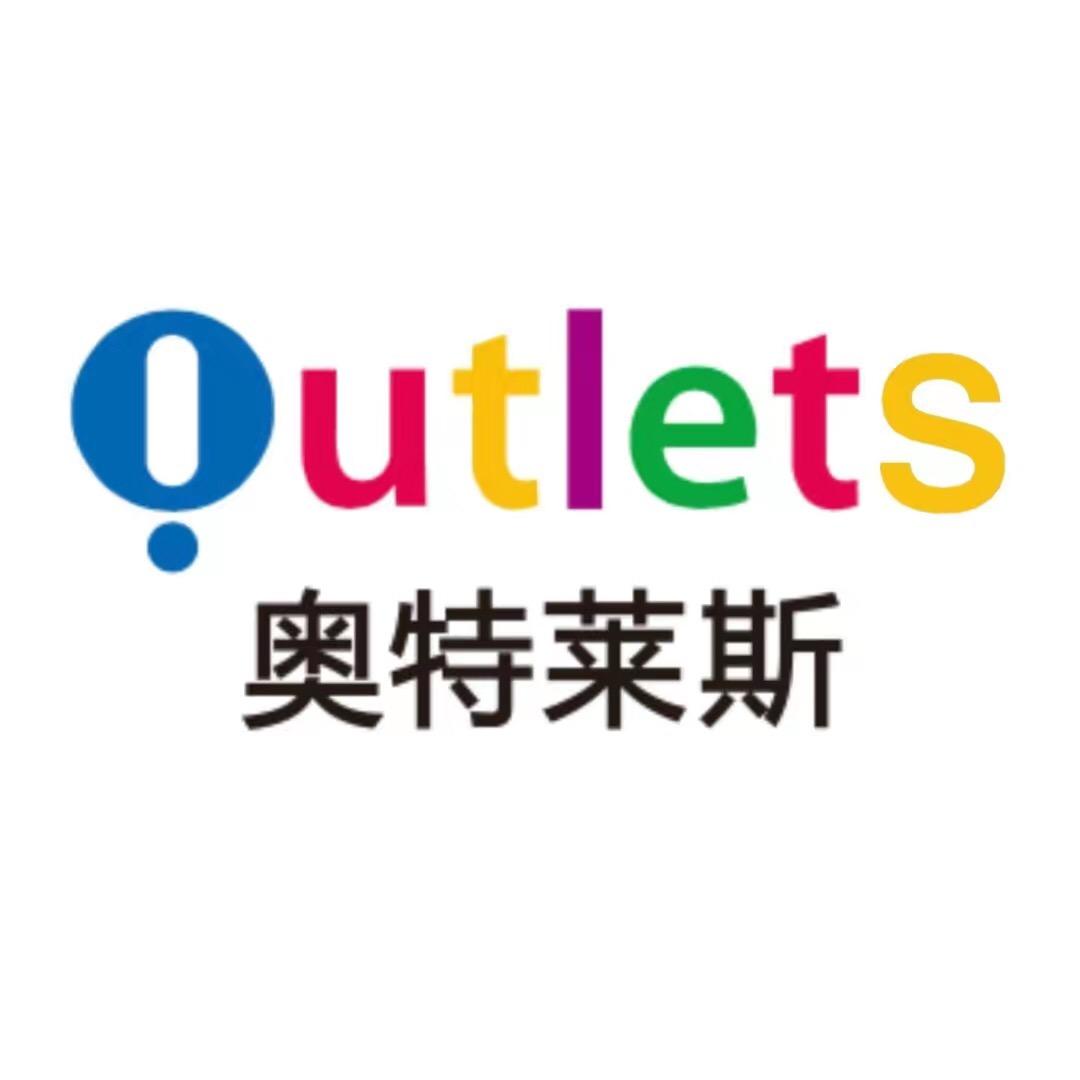 奥特莱斯轻奢商城