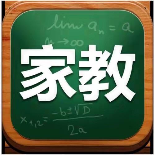 芜湖大学生家教