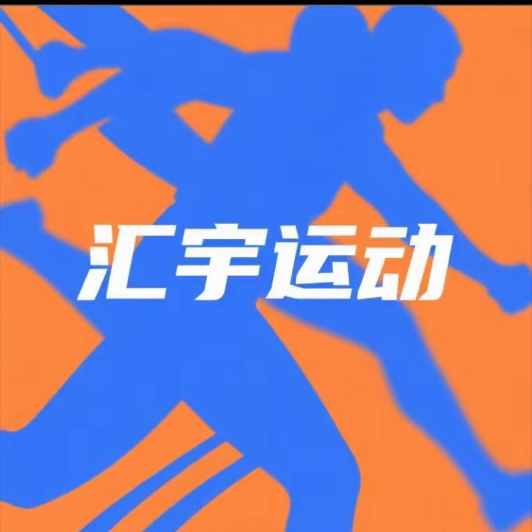 汇宇户外运动1店