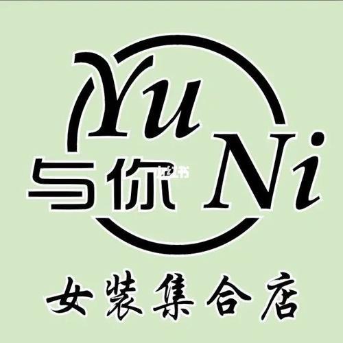 衣见倾心服装店