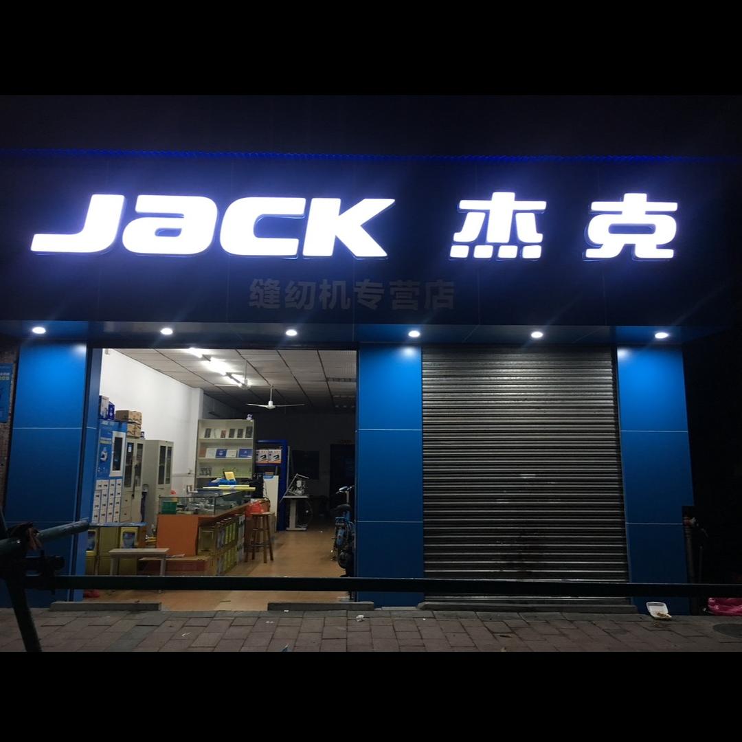 飞鹰缝制设备有限公司