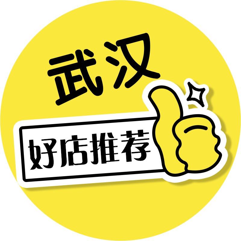 武汉好店推荐