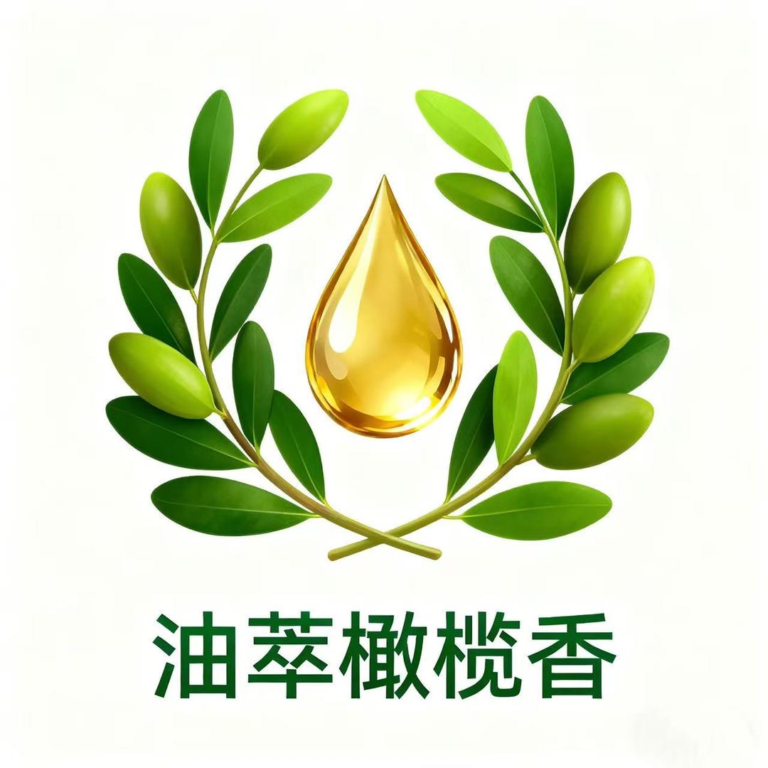 油萃橄榄香