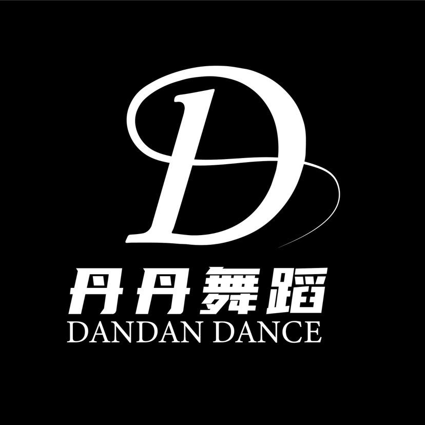 桃江丹丹舞蹈形体美学馆