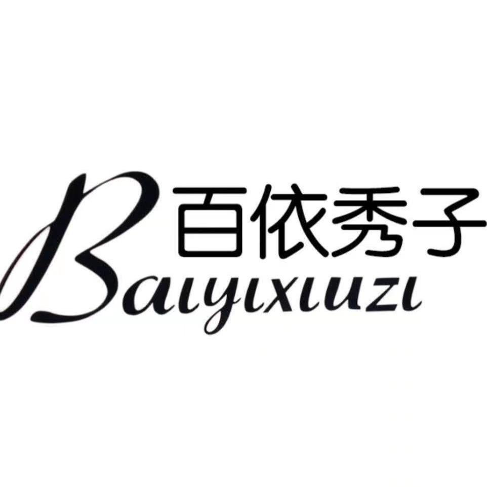 百依秀子罡星电子商务专卖店