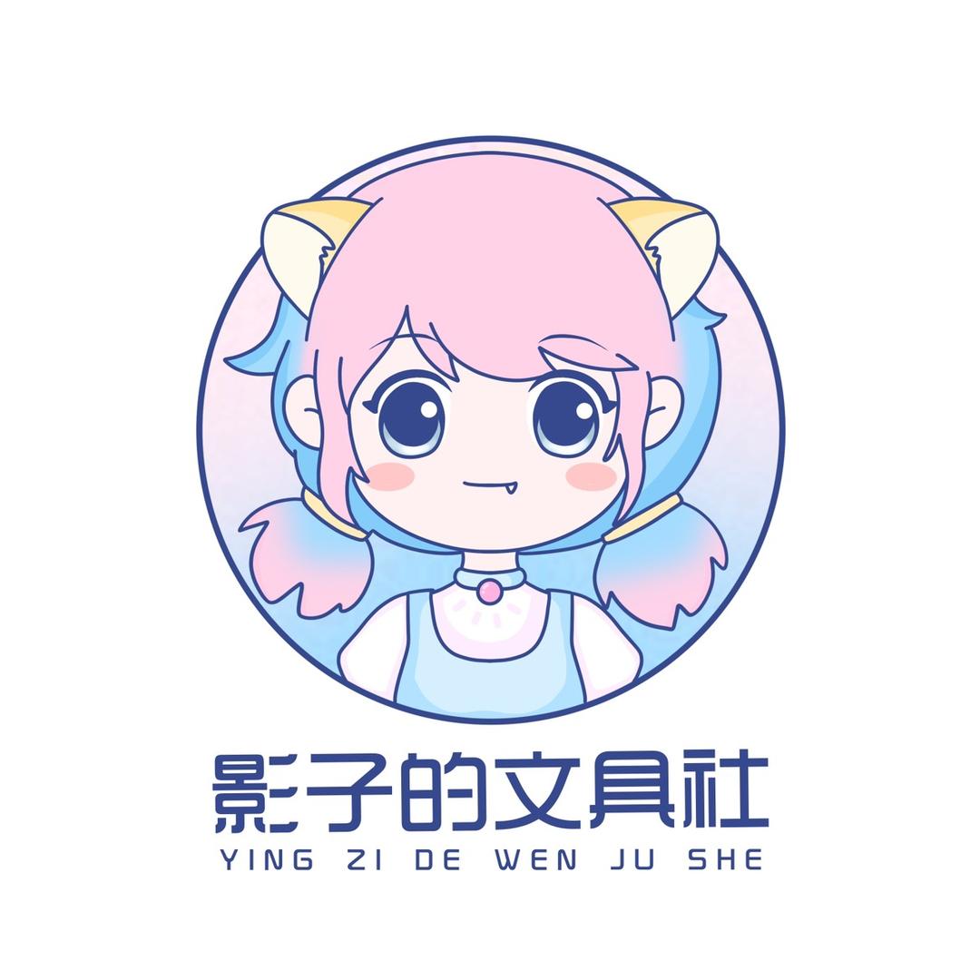 影子的文具社
