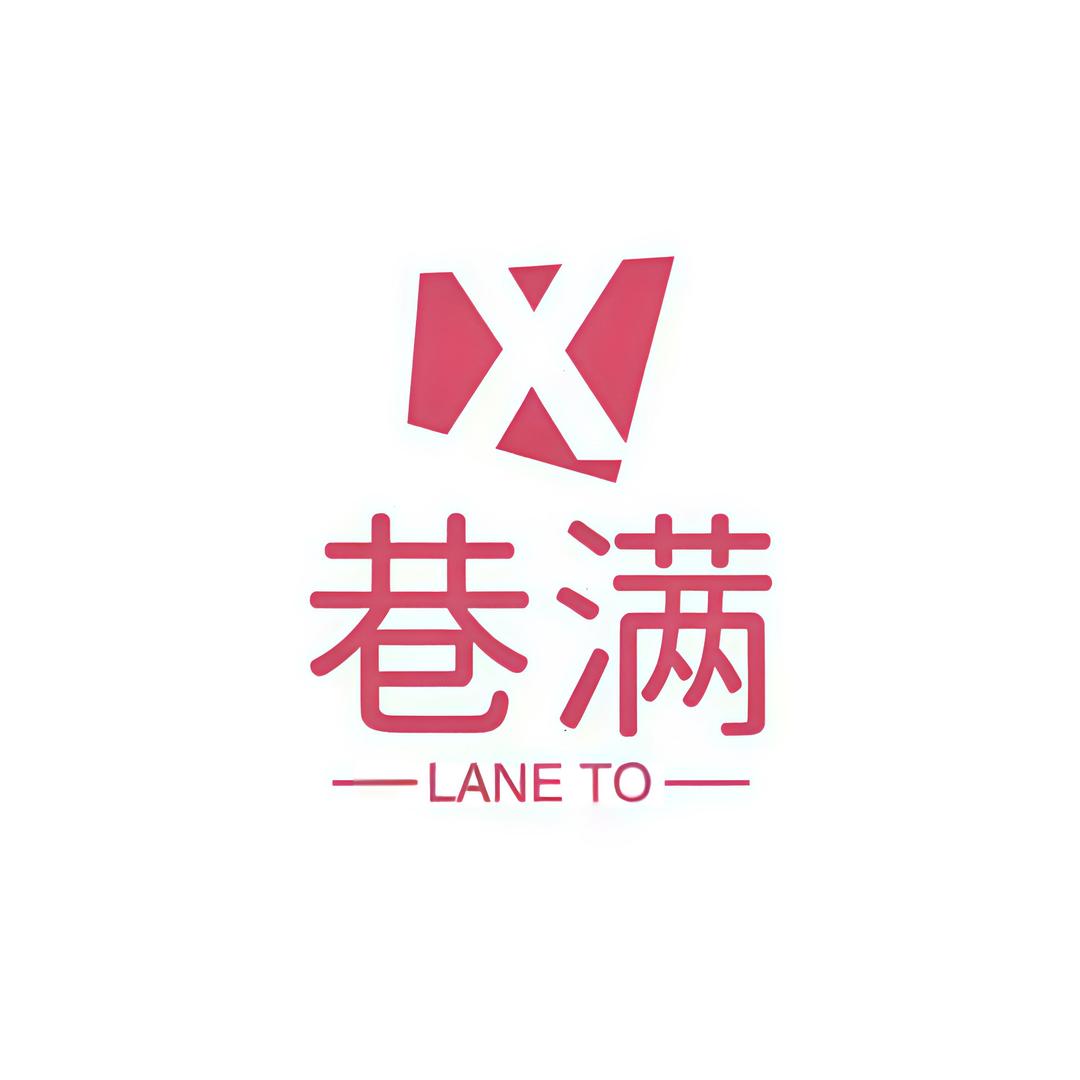 巷满女装店
