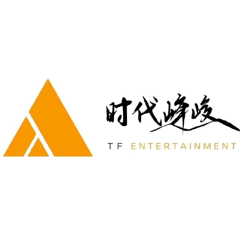 时代峰峻文化发展有限公司