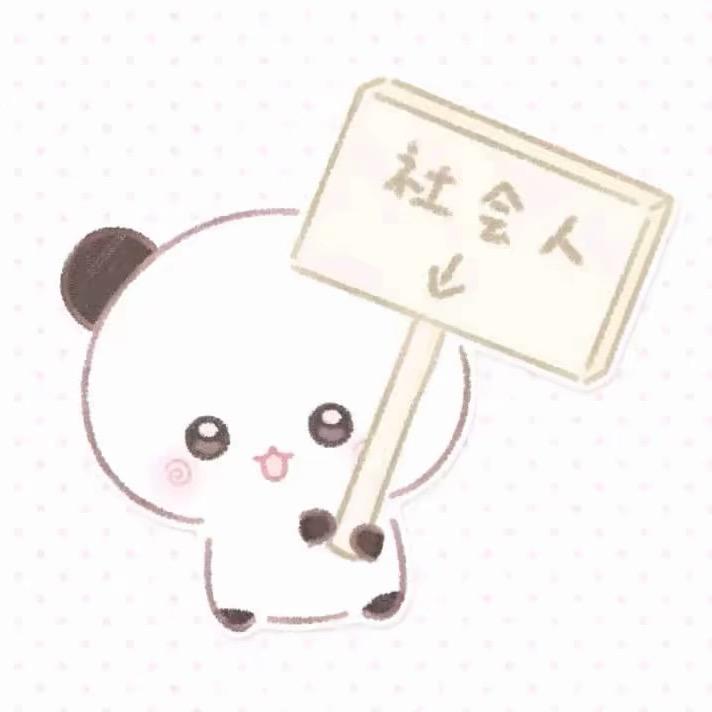 天真