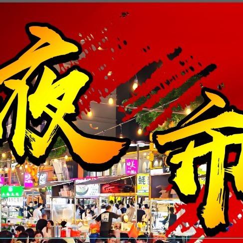张掖长沙门夜市