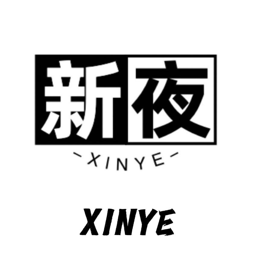 承德市新夜酒水商贸有限责任公司