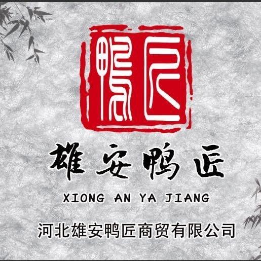 河北雄安鸭匠商贸有限公司
