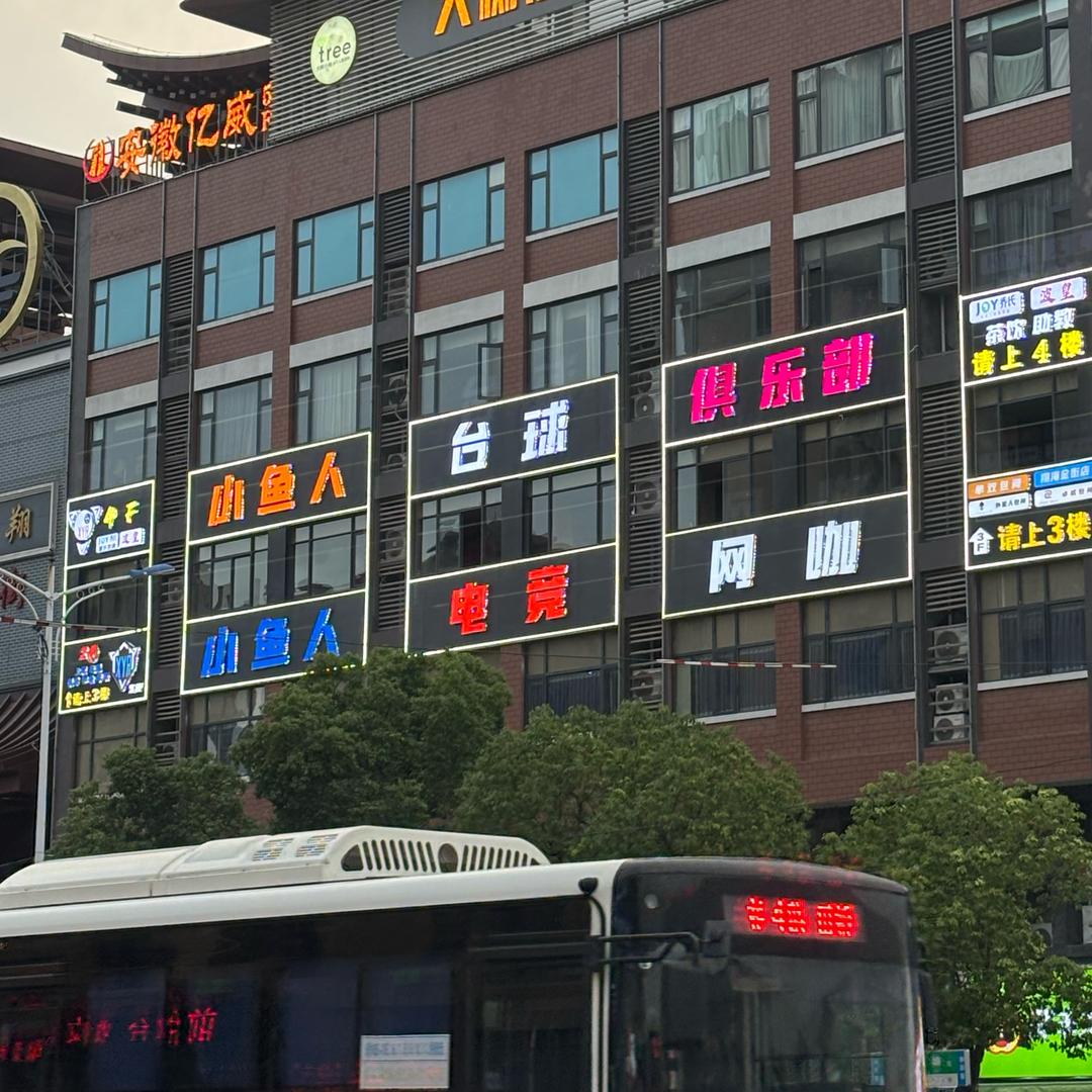 小鱼人（电竞网咖-台球俱乐部）招助教