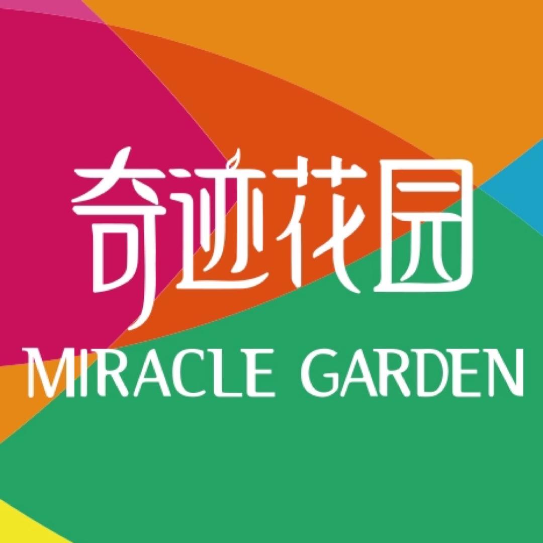 上海奇迹花园MIRACLE GARDEN