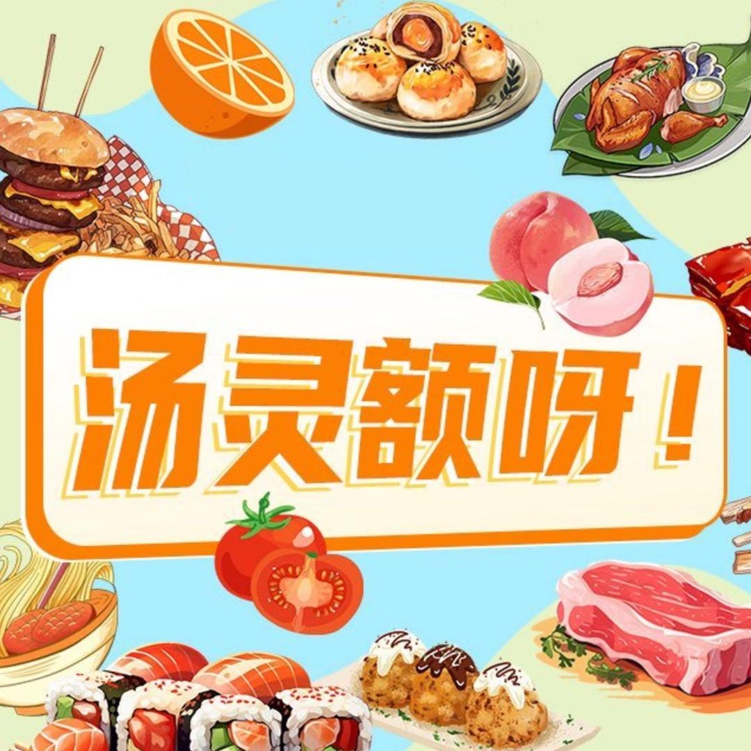 汤灵额呀