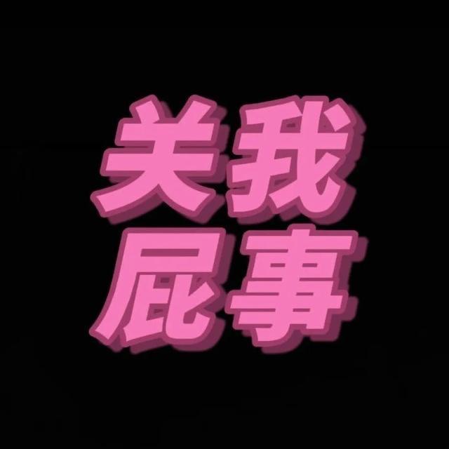 不知名小憨包🍪