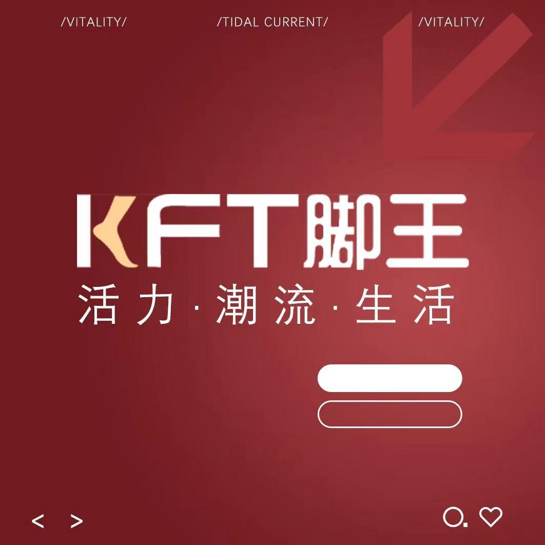 小李KFT脚王时尚休闲(北城店)