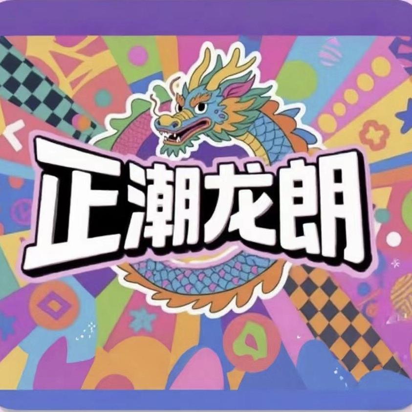 上海正潮龙朗