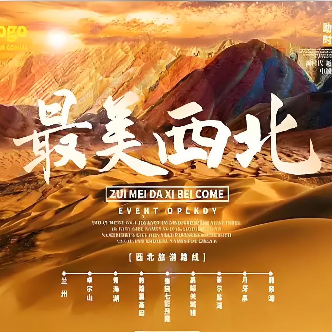阿福旅游（西北版）