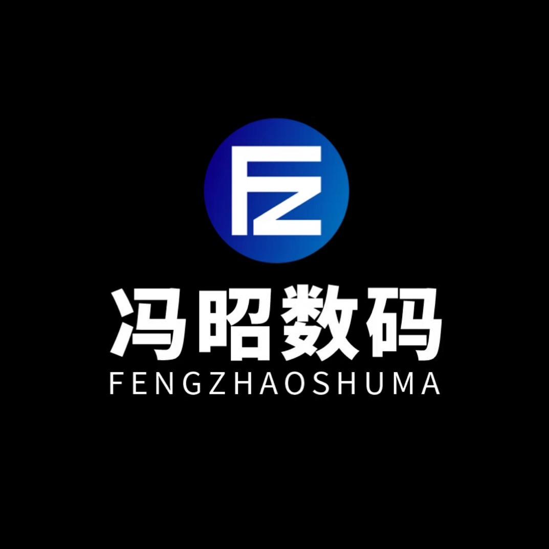 冯昭通讯数码配件