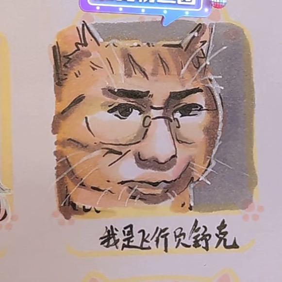 🌈我是飞行员舒克🌈