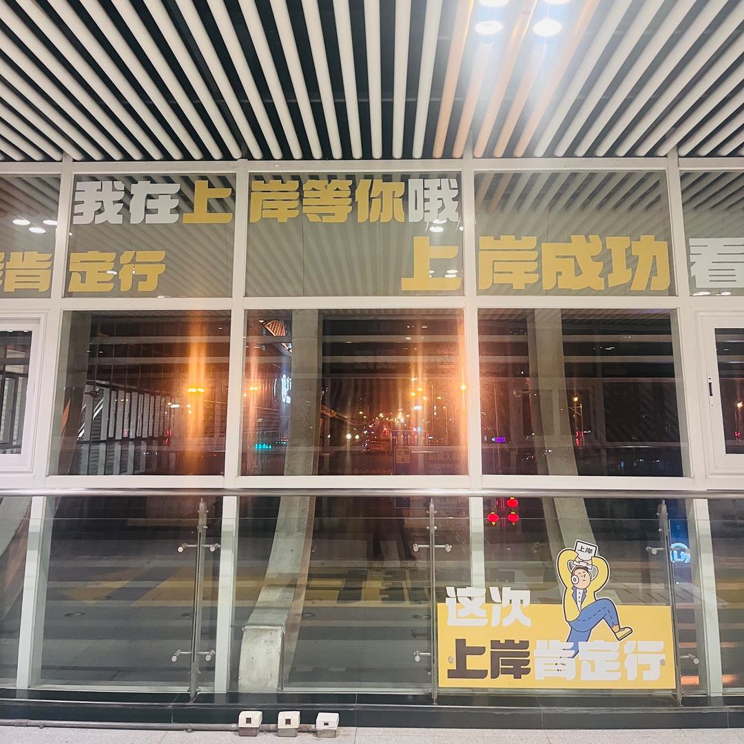 中举咯（学习版）