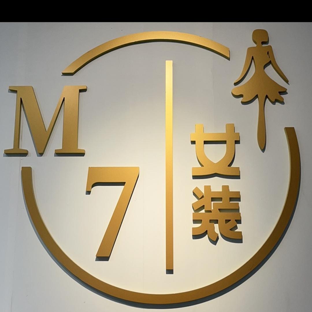 徐沟M7女装