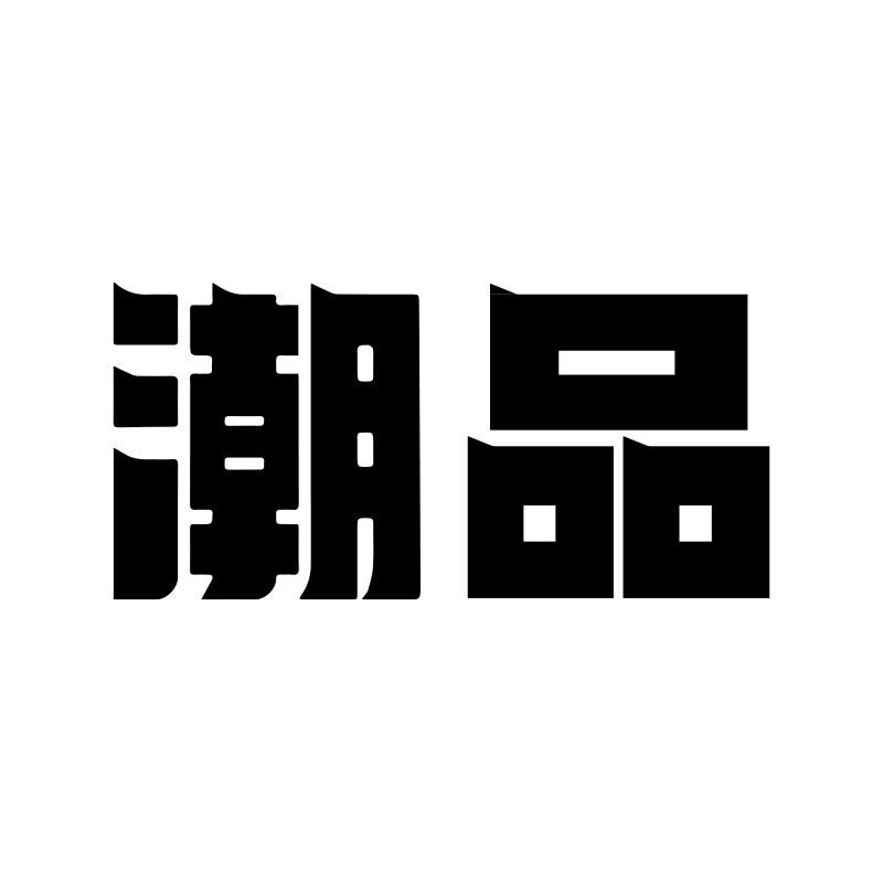 喵喵 潮品👟优选