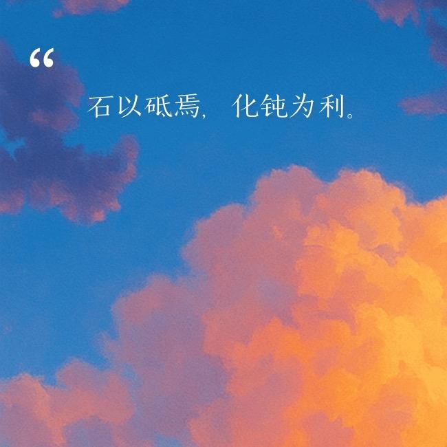 谢谢你监督我学习～