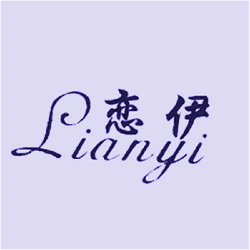 恋伊家纺旗舰店