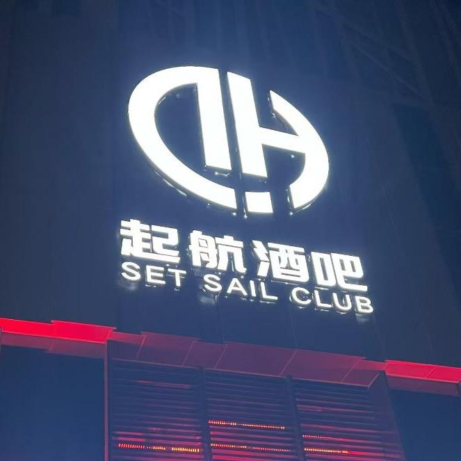 大朗起航CLUB订台